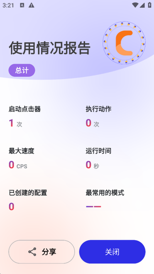 秋华点击器下载 - 秋华点击器5.0(暴龙版)下载 Hero图