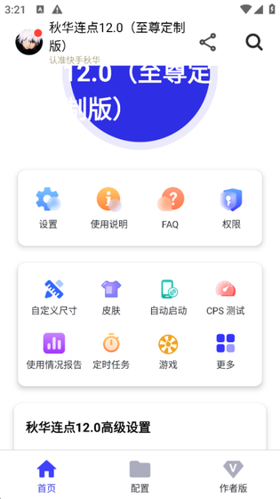 秋华点击器下载 - 秋华点击器5.0(暴龙版)下载 Hero图